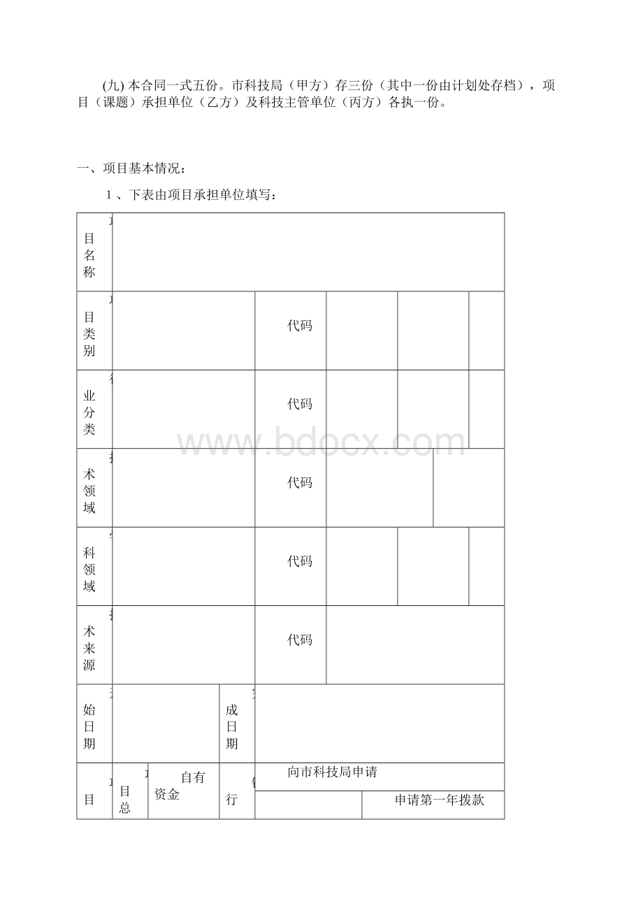 宁波市科技计划项目课题.docx_第2页