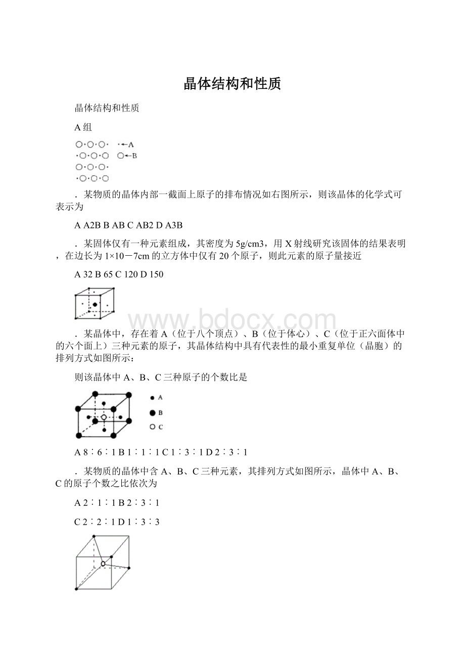 晶体结构和性质.docx_第1页