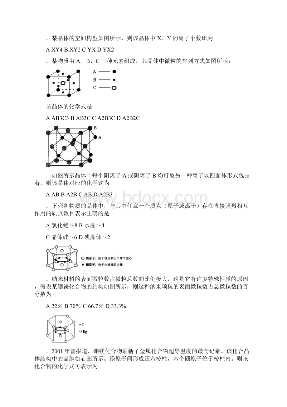 晶体结构和性质.docx_第2页