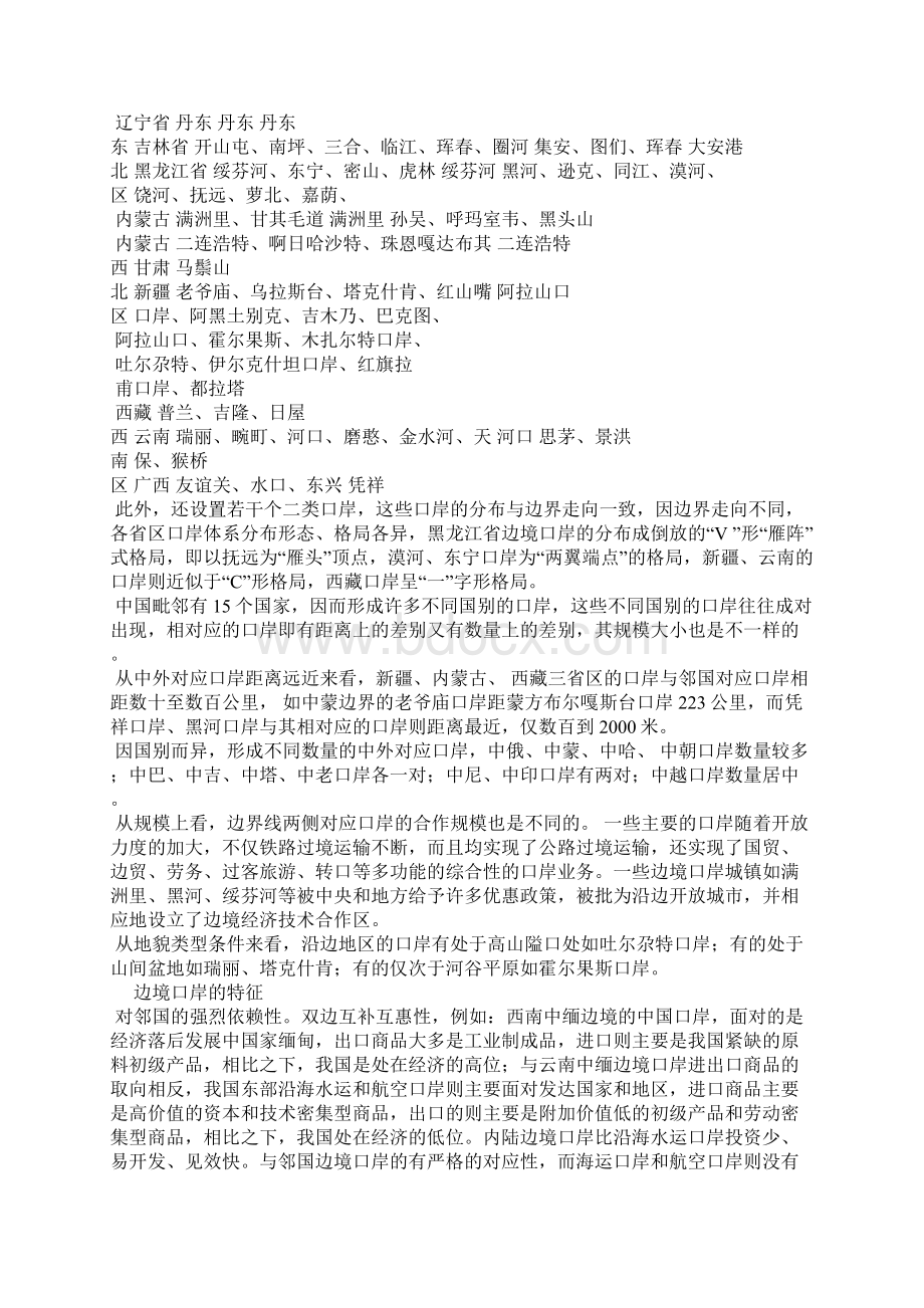 我国边境口岸体系研究文档格式.docx_第2页