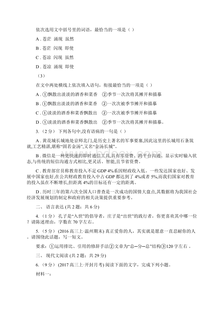 山东省昌邑市高考语文模拟试题二文档格式.docx_第2页