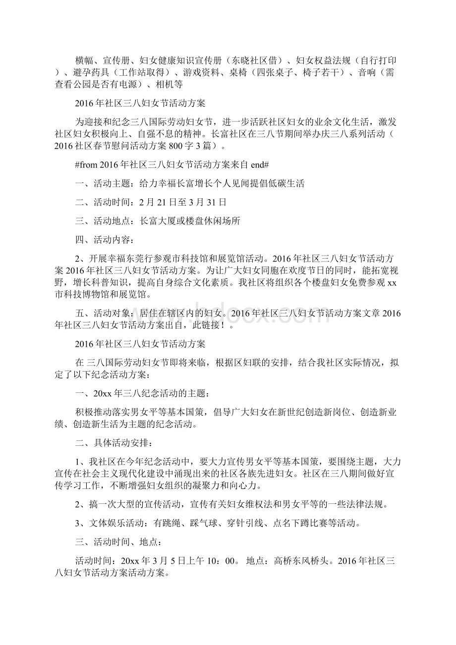 社区妇女节活动方案Word文件下载.docx_第2页