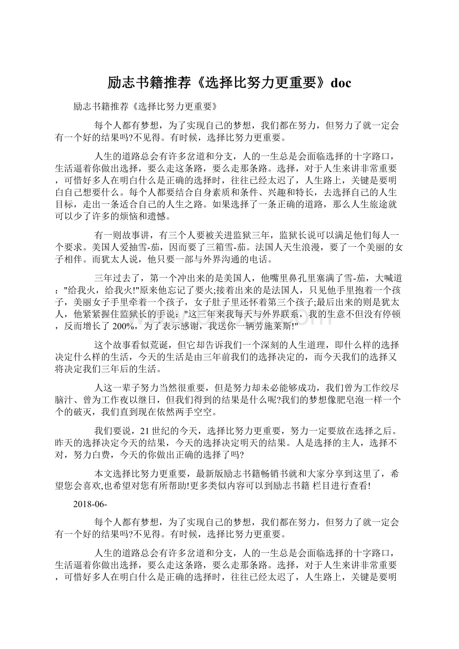 励志书籍推荐《选择比努力更重要》doc.docx_第1页