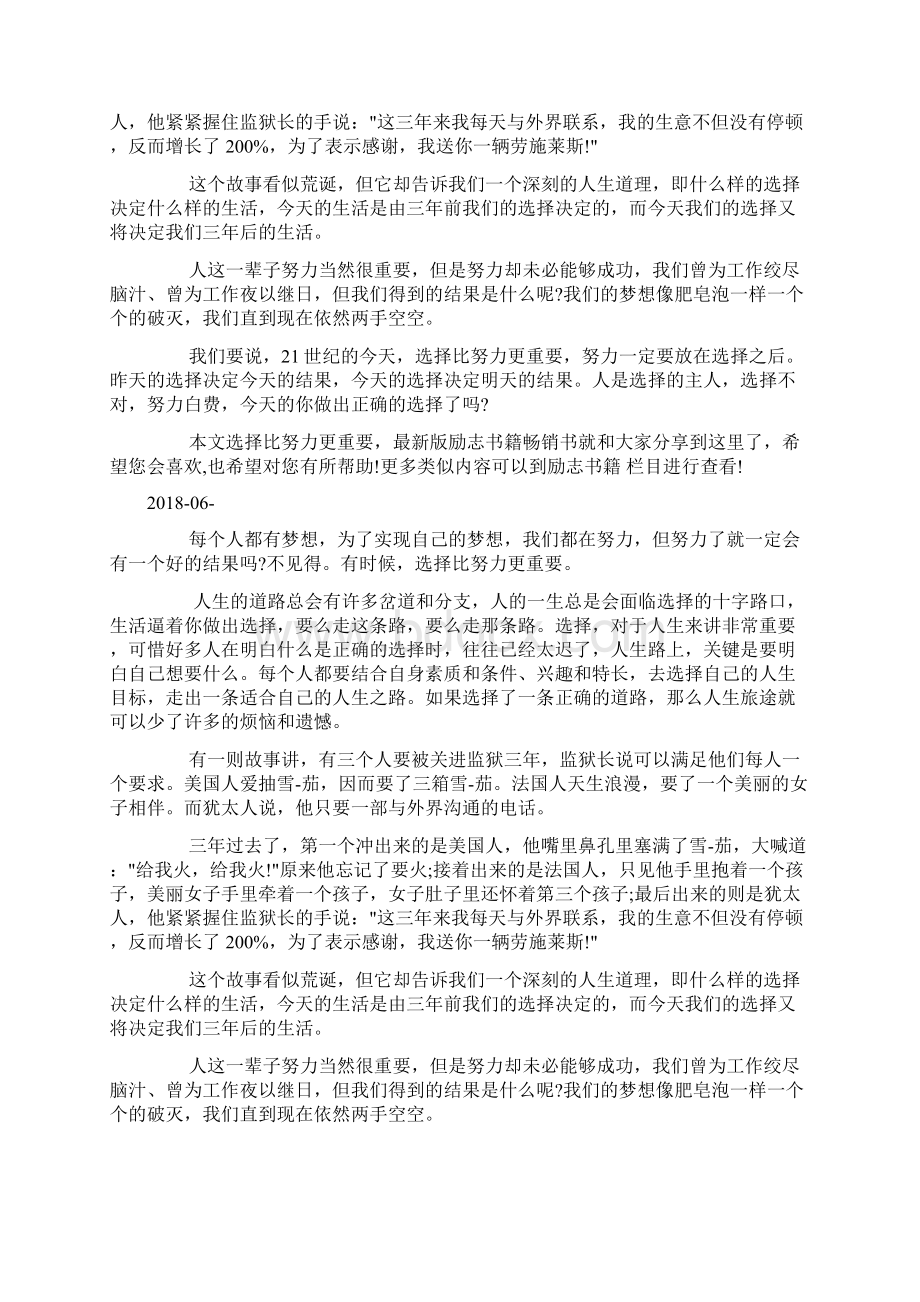 励志书籍推荐《选择比努力更重要》doc.docx_第3页