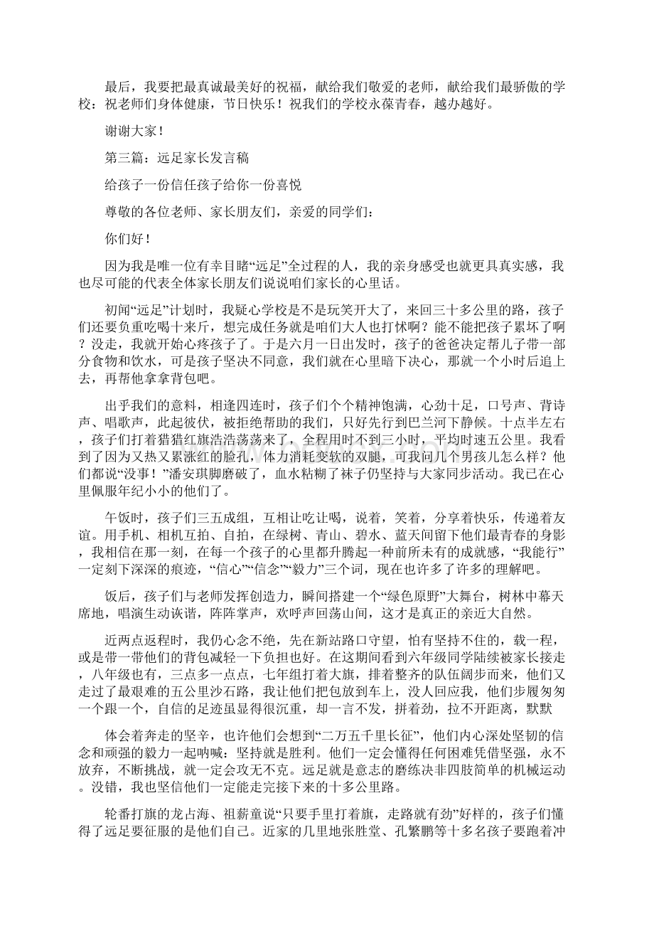 远足学生代表发言稿精选多篇文档格式.docx_第2页