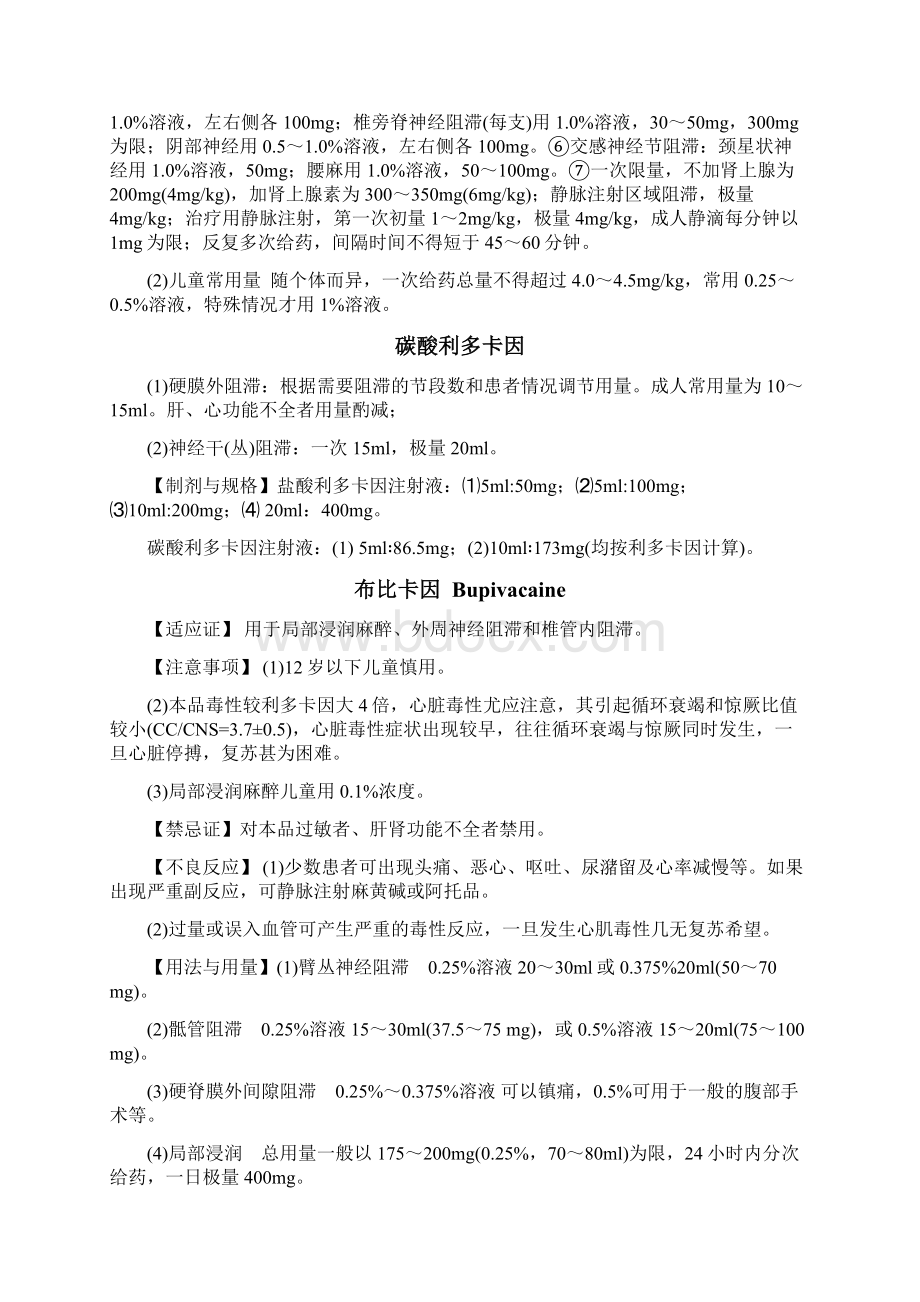 局部麻醉及其用药分类用法用量及其注意事项Word格式.docx_第3页