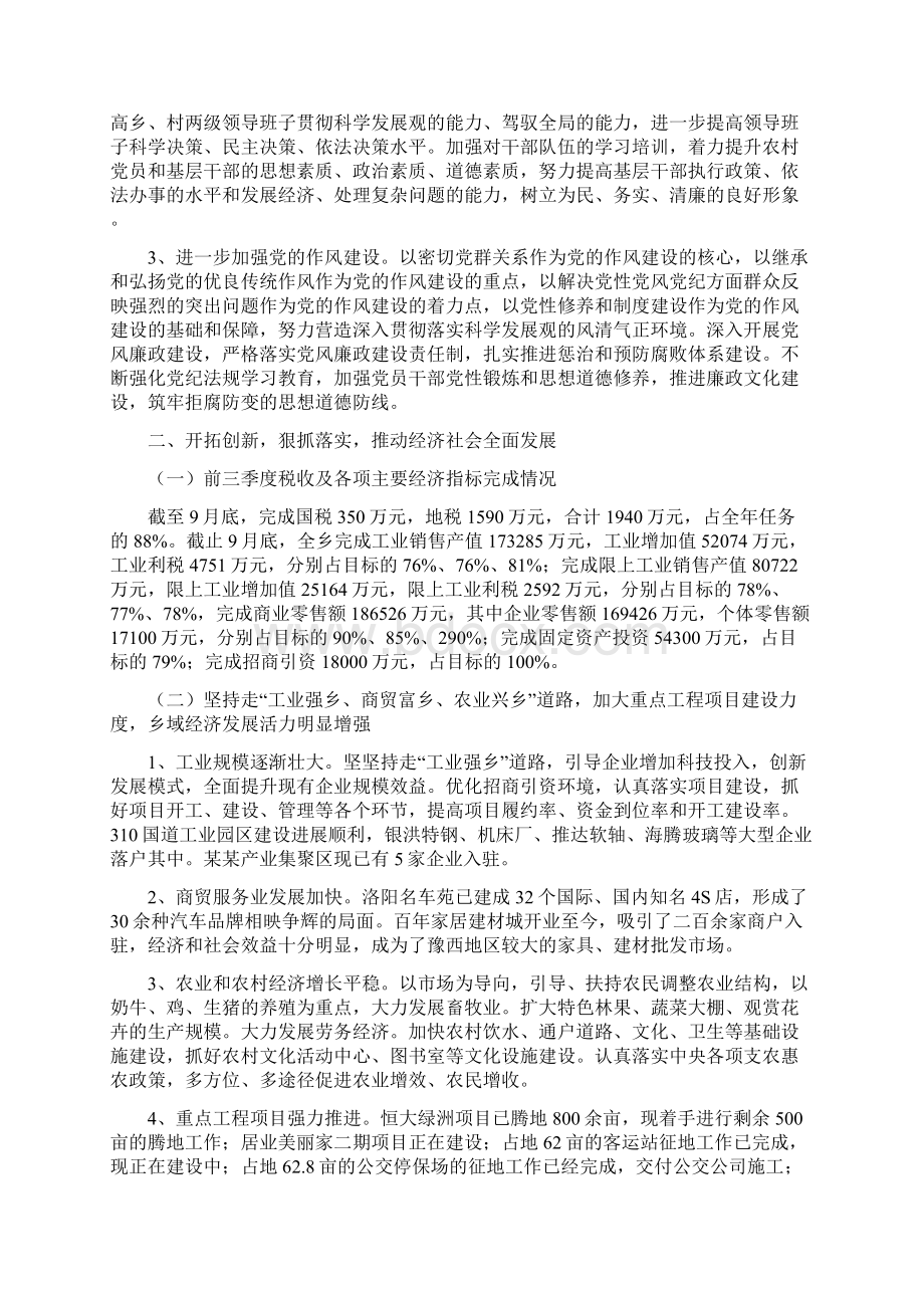 发展民族经济建设和谐乡镇Word文件下载.docx_第2页