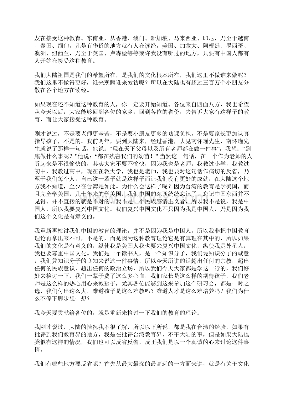 黄乐批注一场演讲百年震撼.docx_第2页