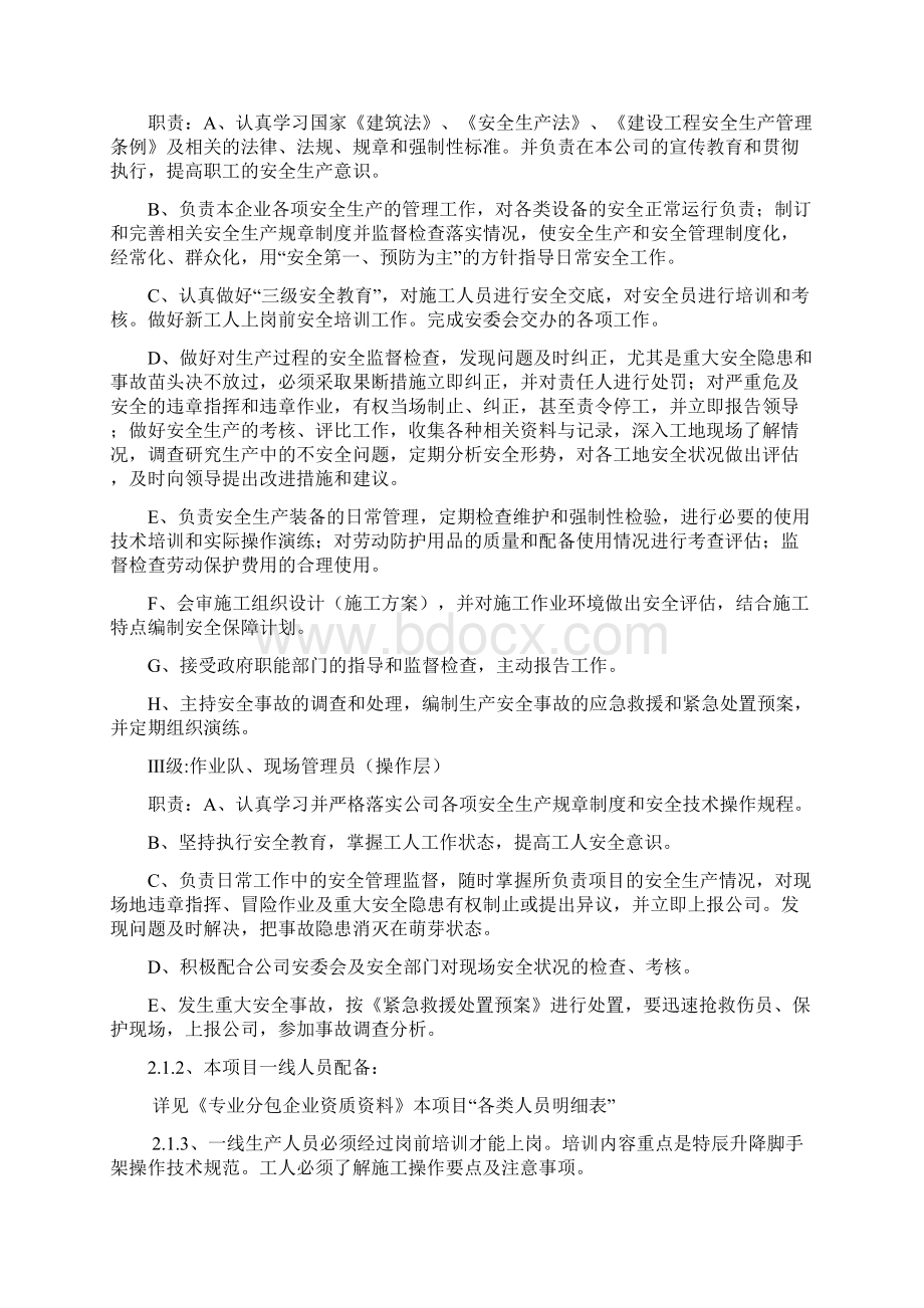 附着升降式脚手架方案Word文档下载推荐.docx_第2页