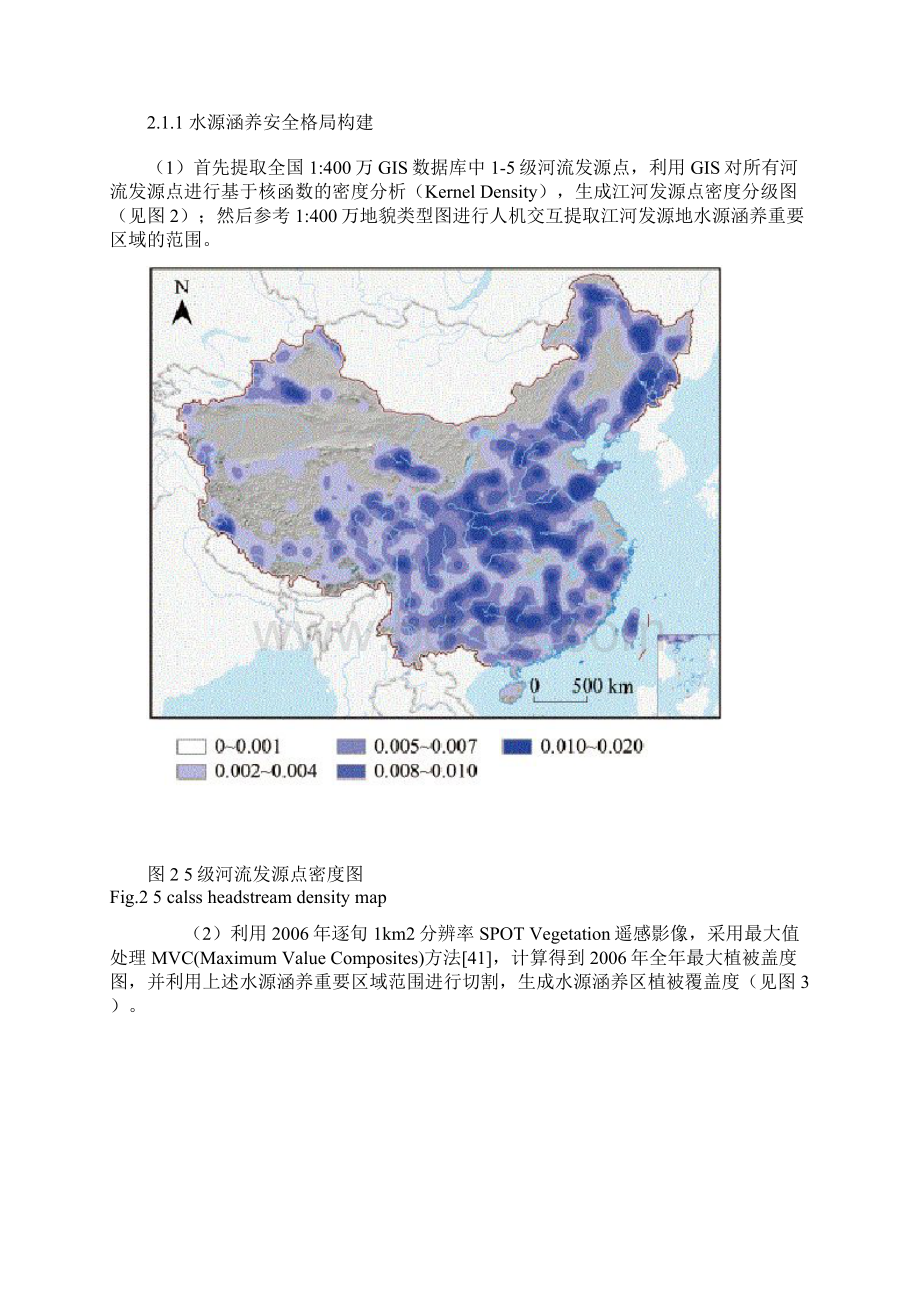 国土尺度生态安全格局.docx_第3页