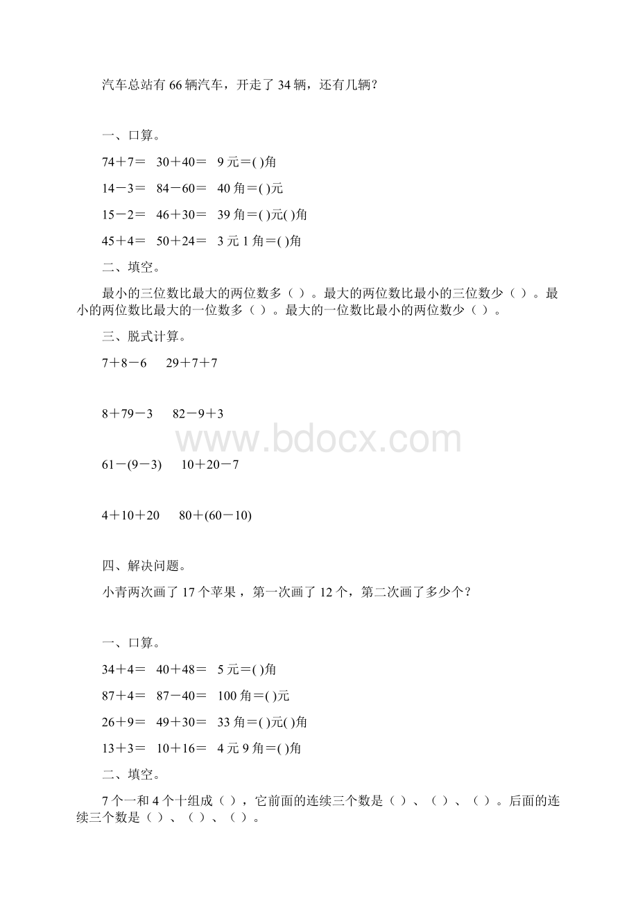 一年级数学下册快乐暑假13.docx_第3页