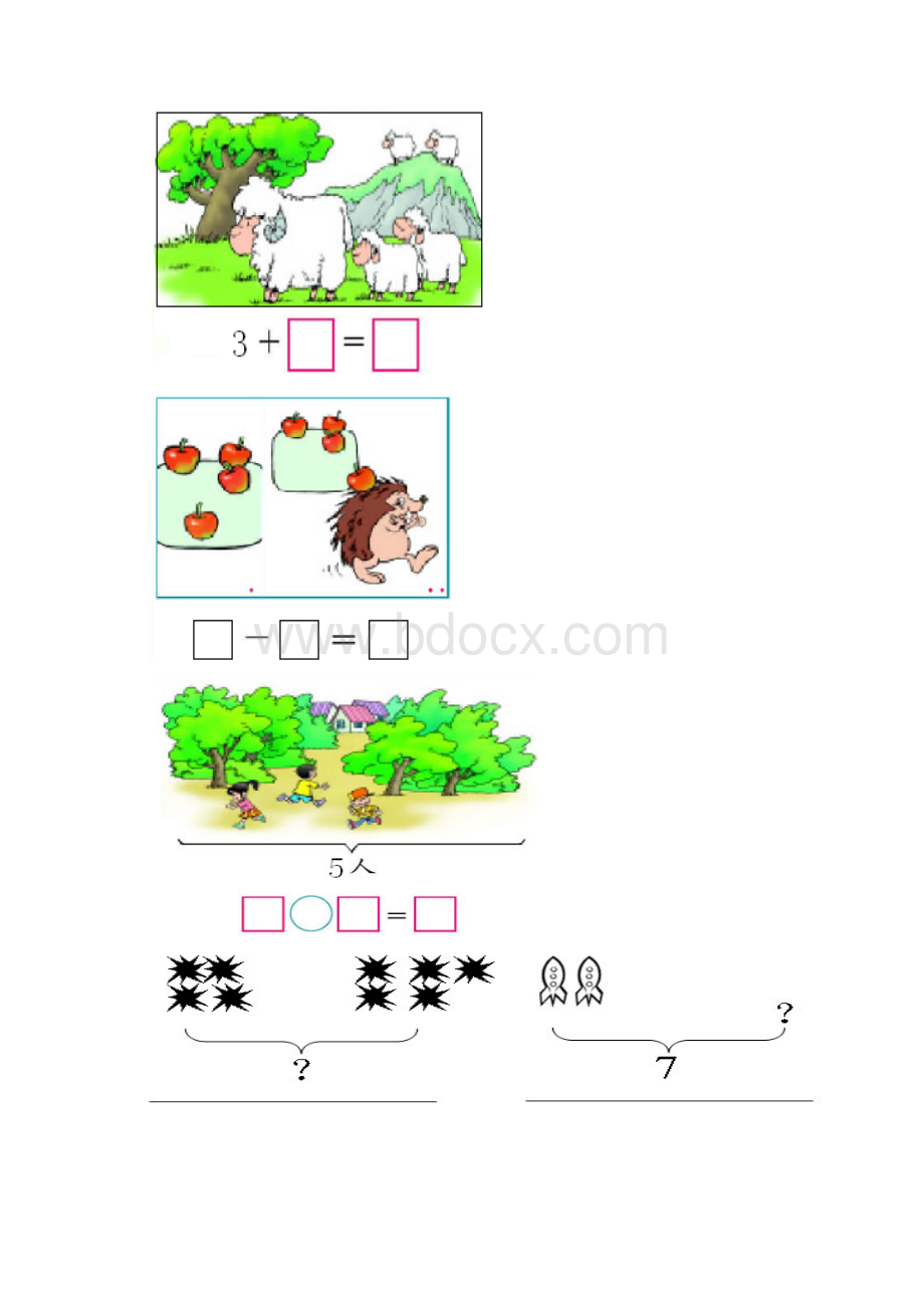 小学10以内看图列式题Word文件下载.docx_第2页