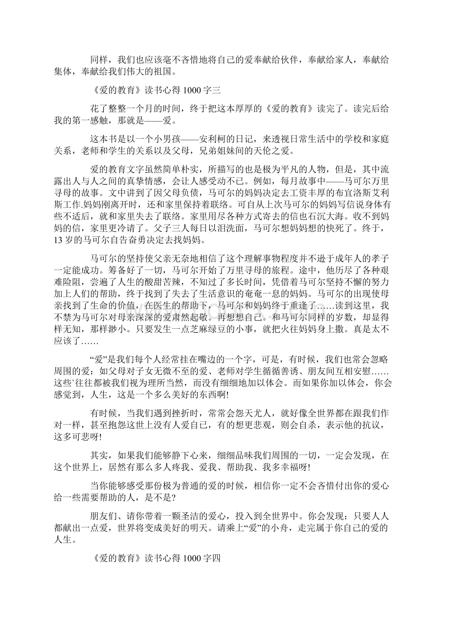 关于《爱的教育》读书心得1000字5篇.docx_第3页