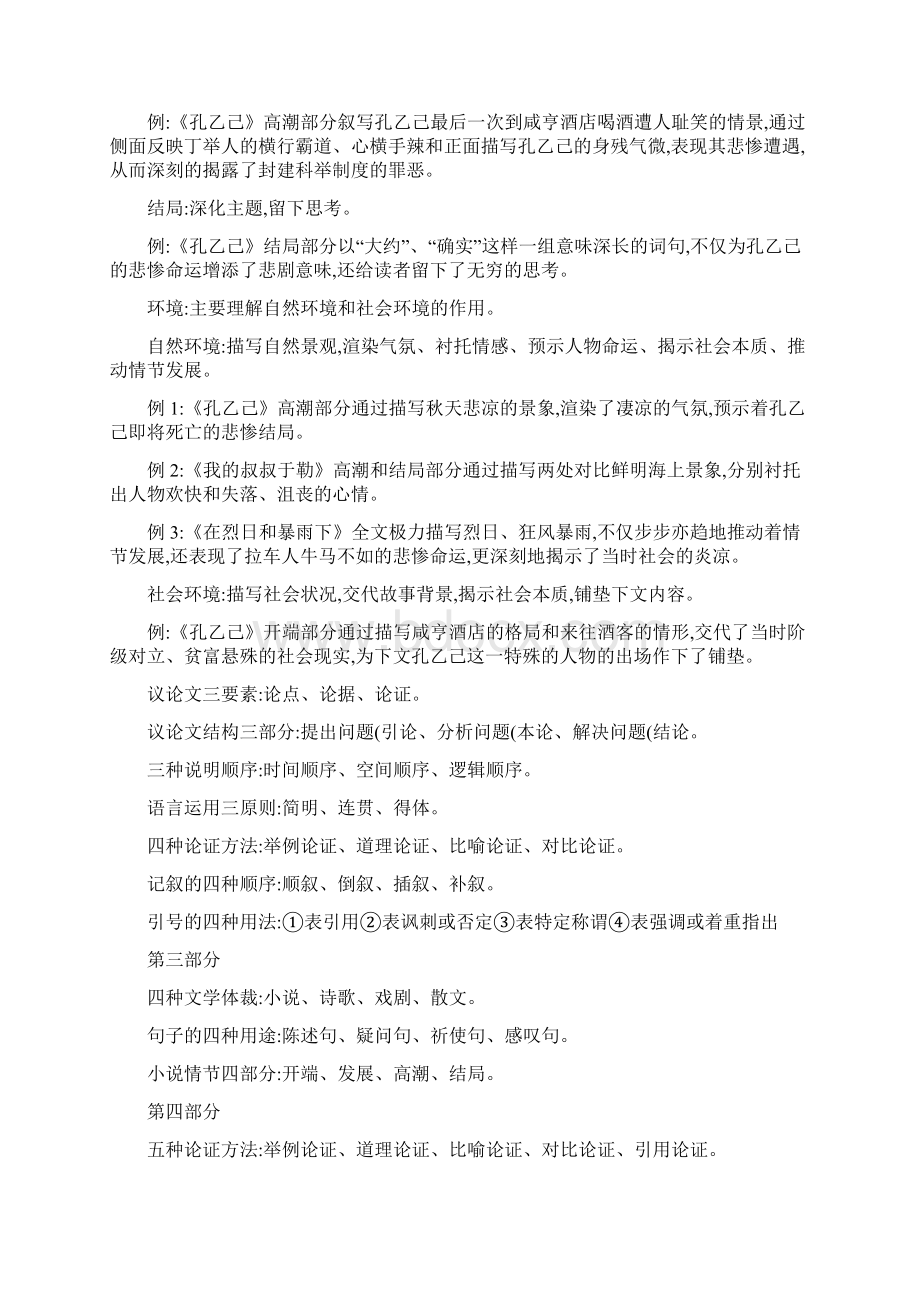 初中语文阅读基础知识点归纳.docx_第2页