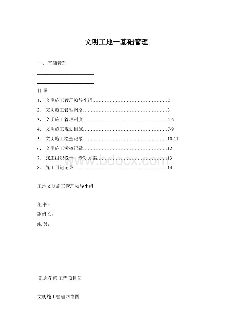 文明工地一基础管理.docx_第1页