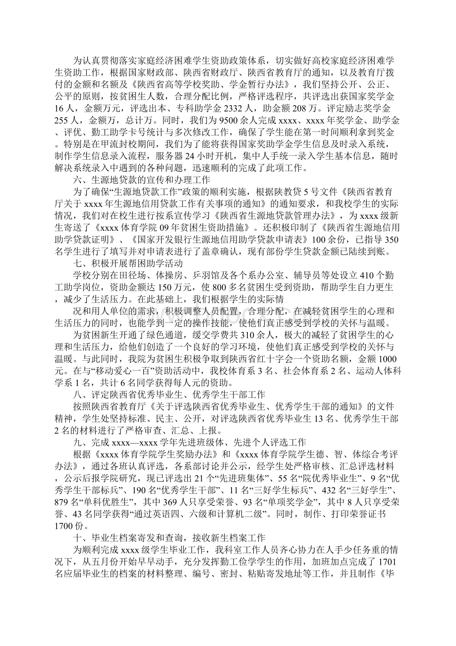 最新XX学生管理工作总结资料.docx_第2页