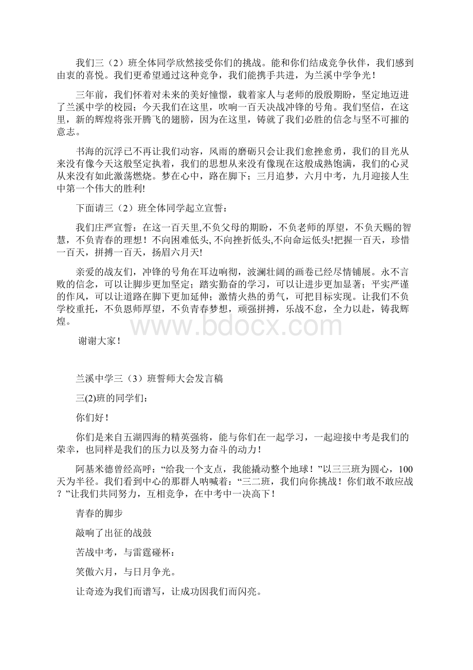 11届中考誓师大会发言稿Word格式文档下载.docx_第3页