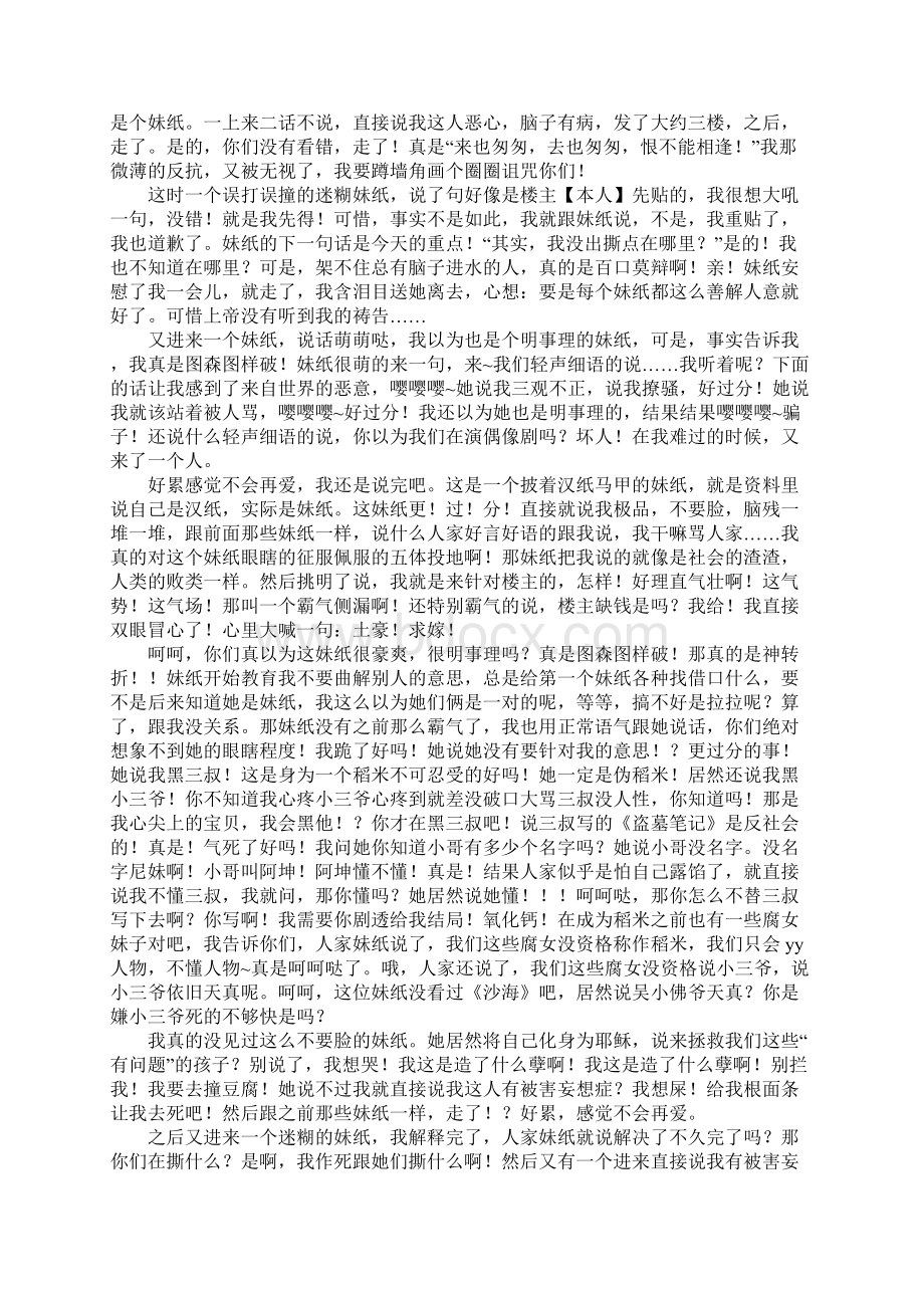 初三作文我仍然不知道那天我到底在干嘛.docx_第2页