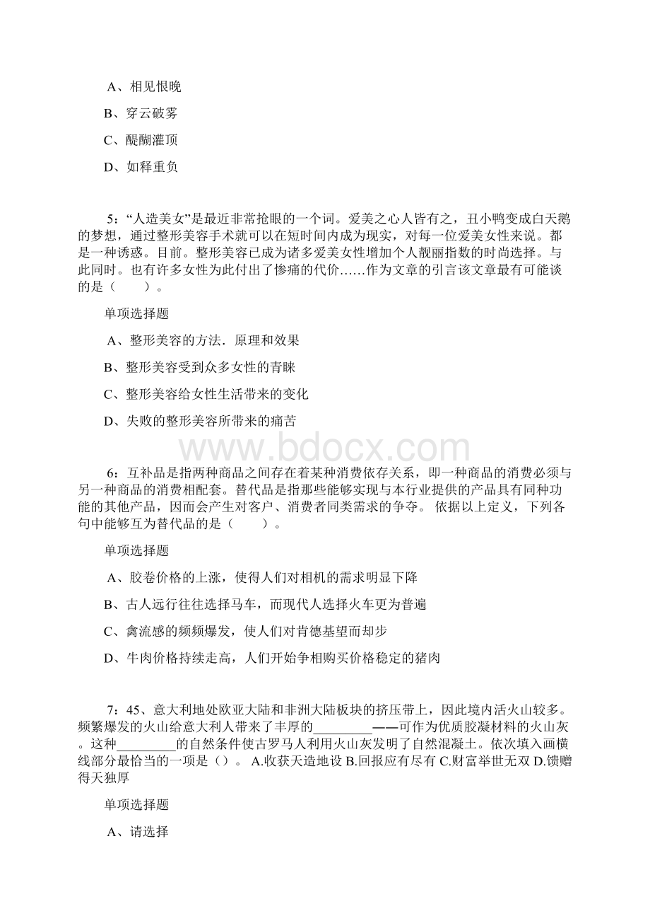 广西公务员考试《行测》通关模拟试题及答案解析100行测模拟题Word下载.docx_第2页