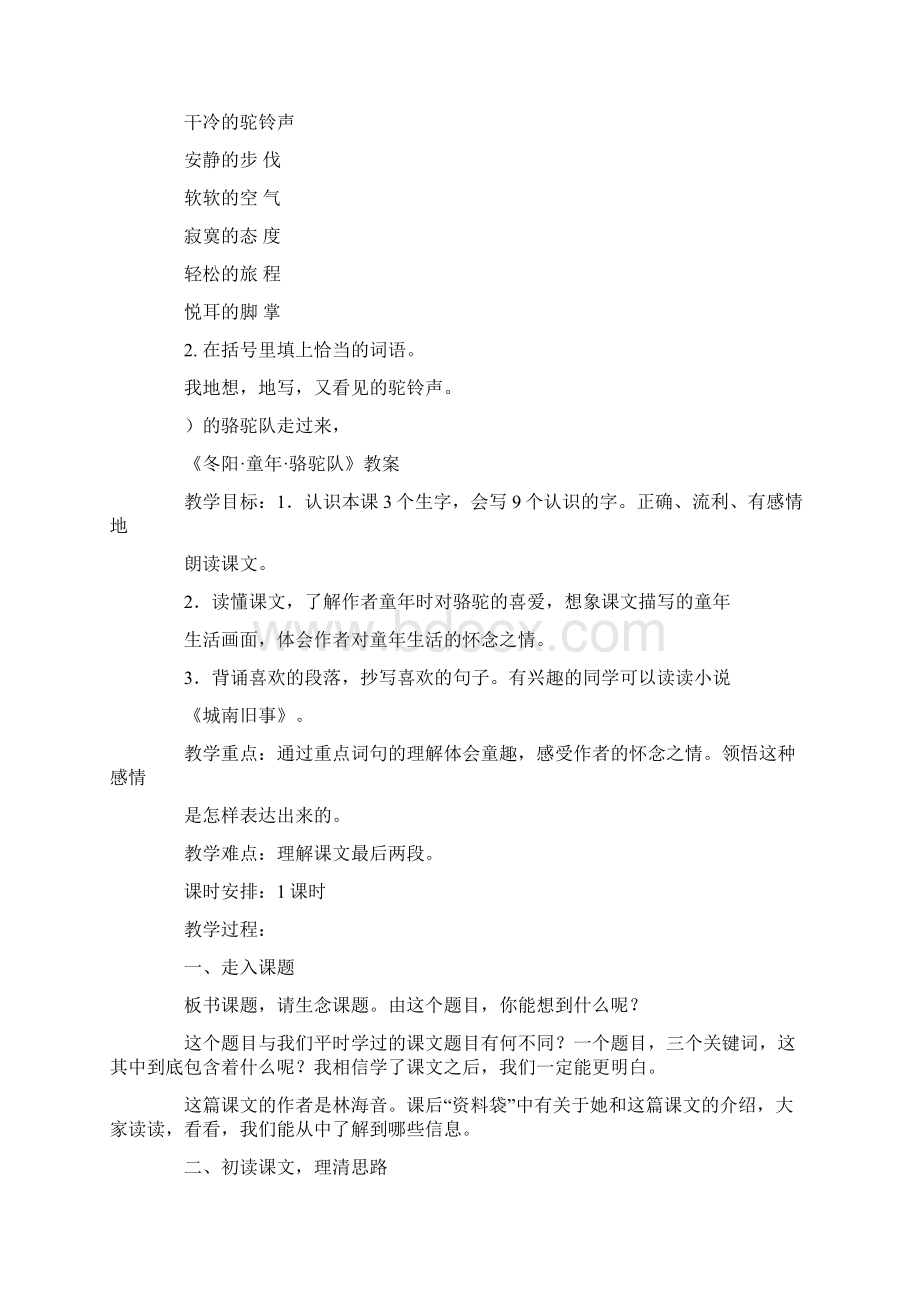 冬阳童年骆驼队读后感500字.docx_第3页