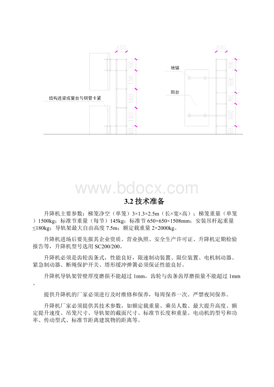 祥泰外用电梯施工方案1 精品.docx_第2页