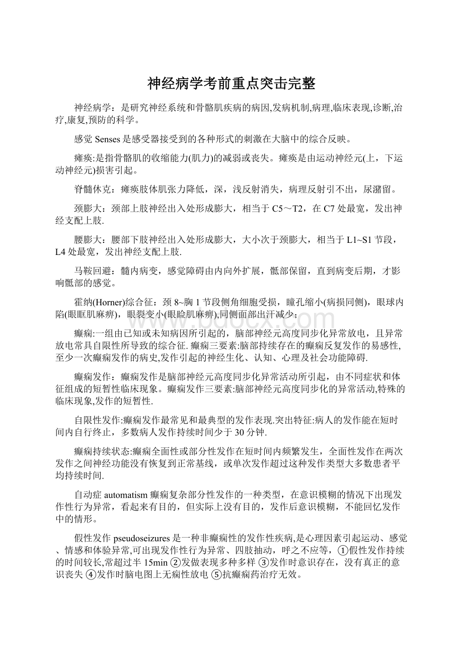 神经病学考前重点突击完整.docx