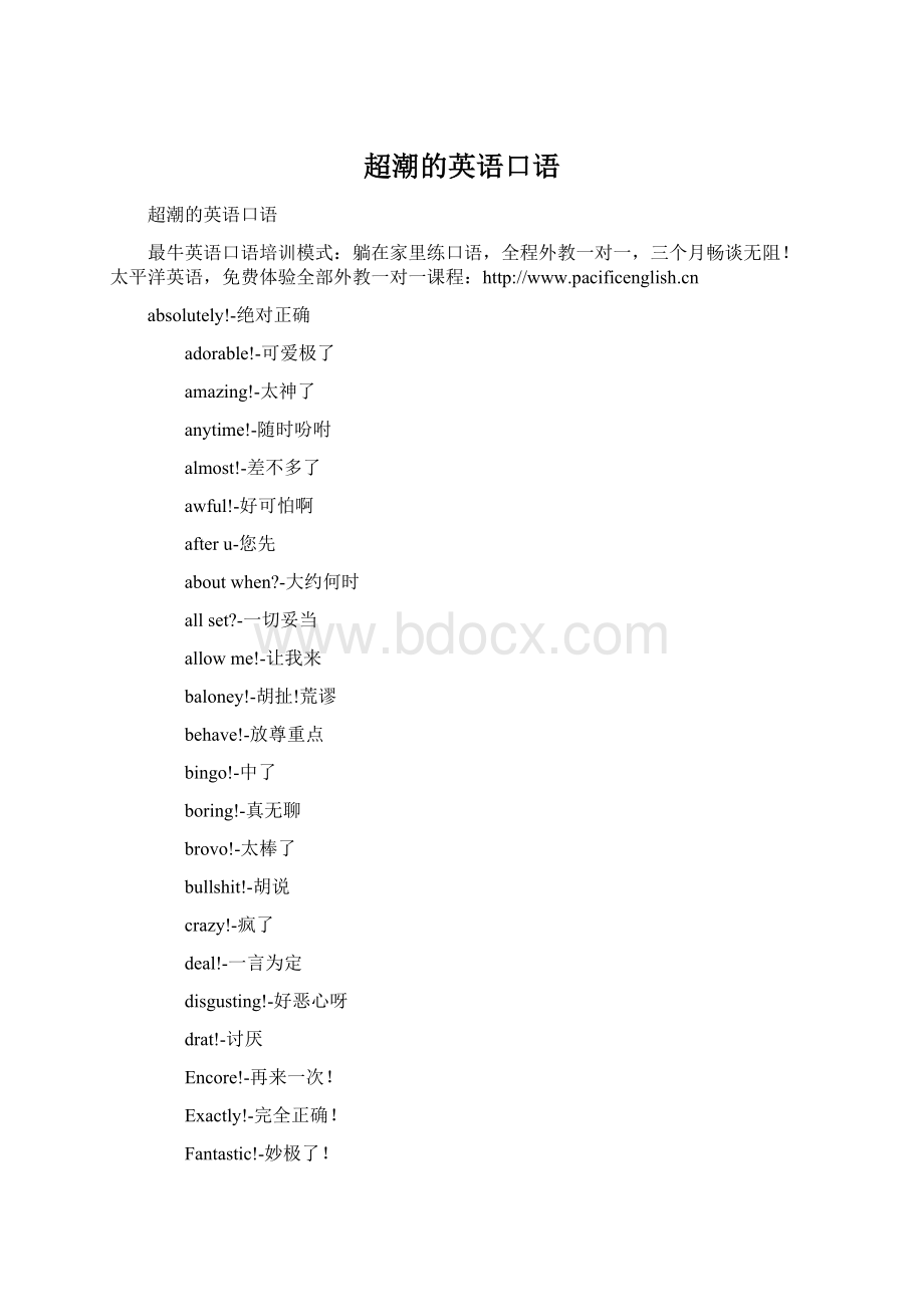 超潮的英语口语.docx_第1页