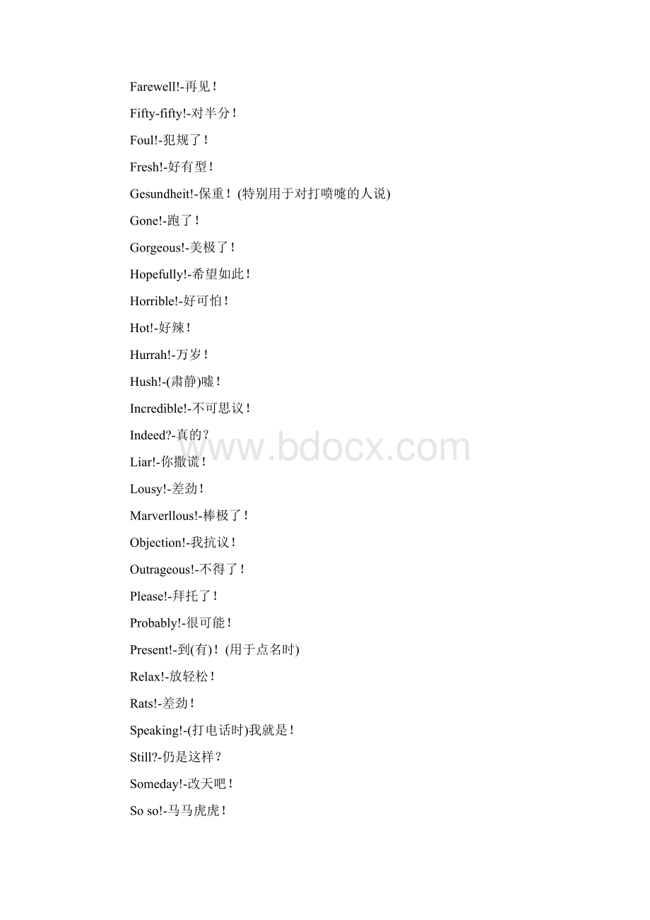 超潮的英语口语Word格式.docx_第2页