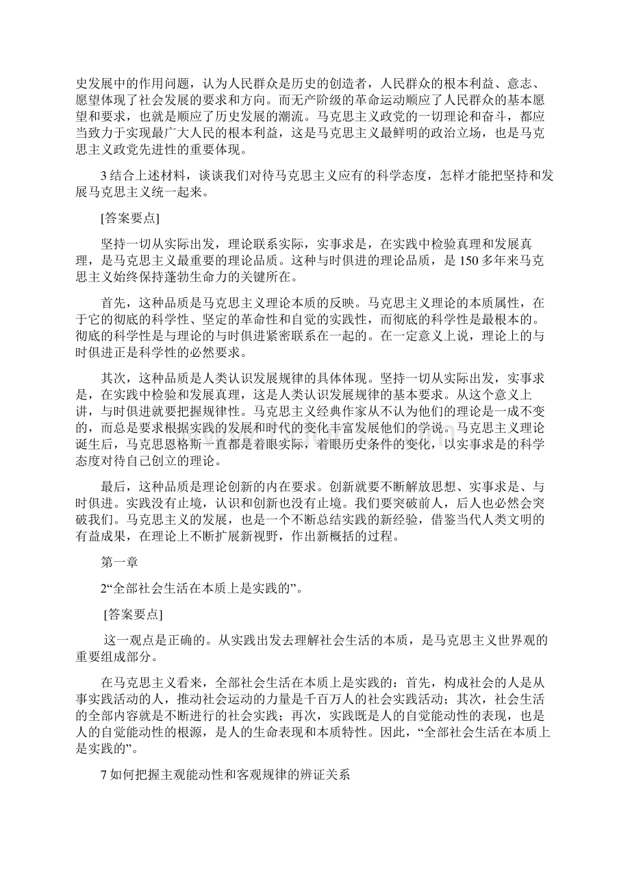 《马克思主义基本原理概论》课后习题答案文档格式.docx_第2页