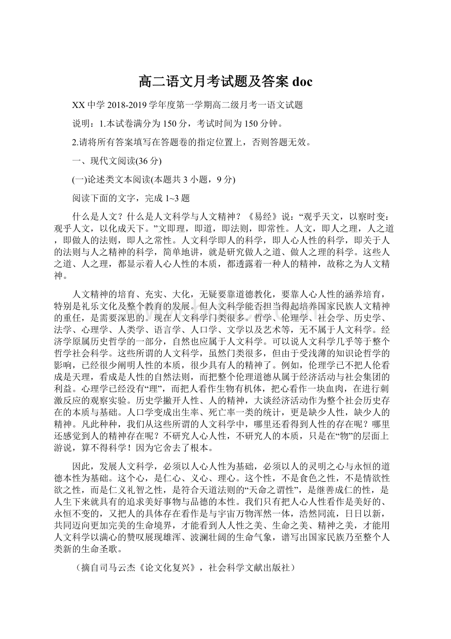 高二语文月考试题及答案docWord文档下载推荐.docx_第1页