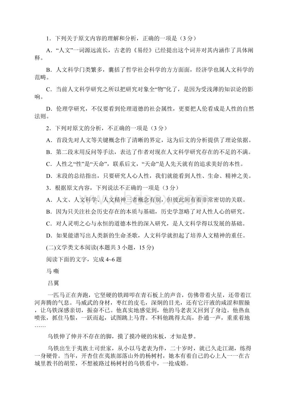 高二语文月考试题及答案docWord文档下载推荐.docx_第2页