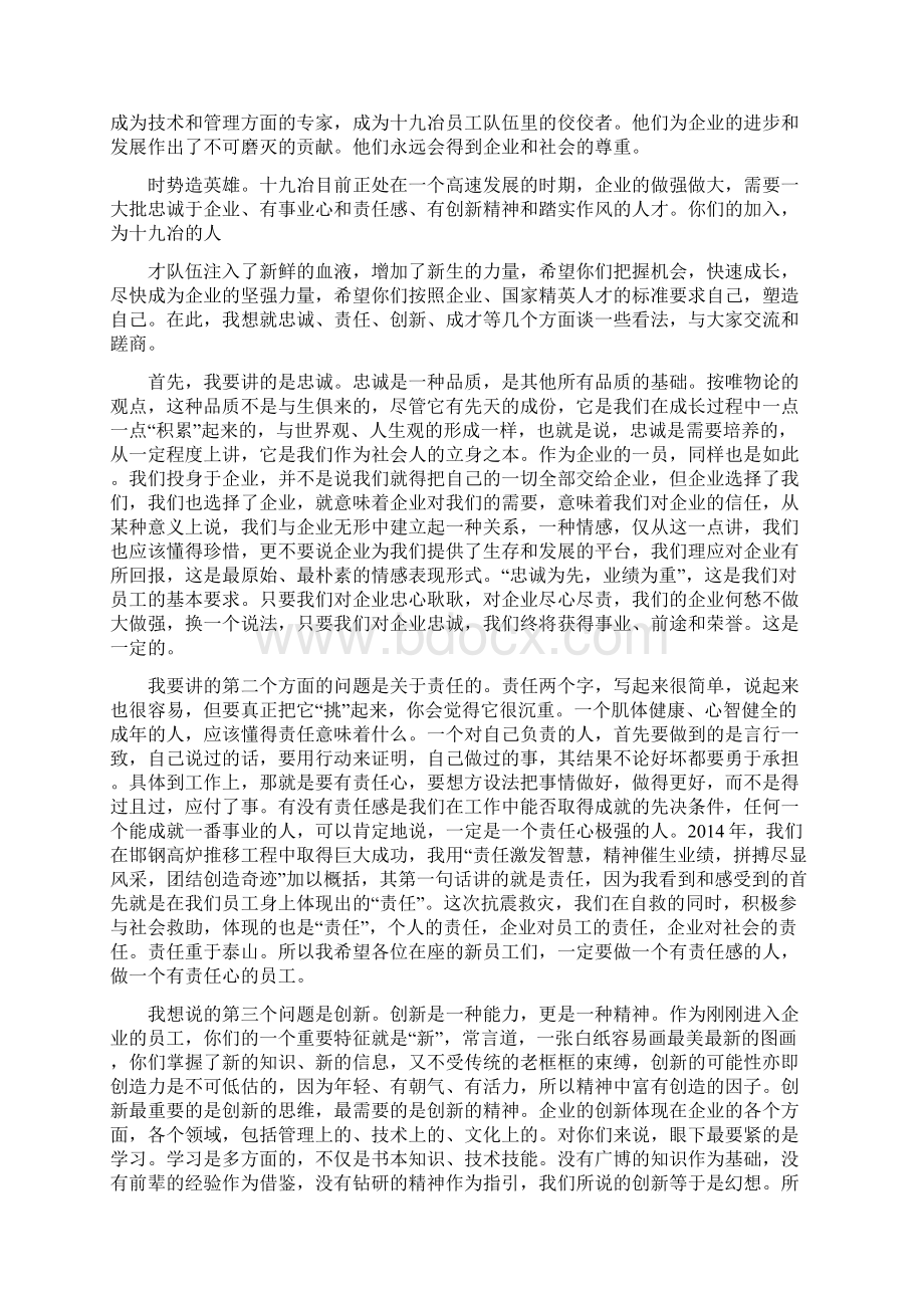 入职领导讲话Word文件下载.docx_第3页