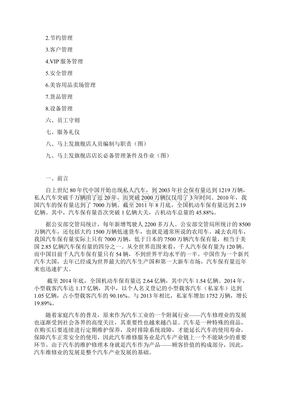 汽车美容店岗位职责手册版文档格式.docx_第3页