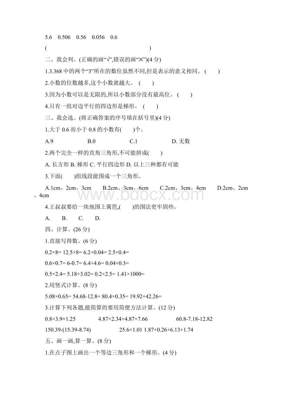 新北师大版小学四年级下册数学期中测试精品试题带参考答案1.docx_第2页