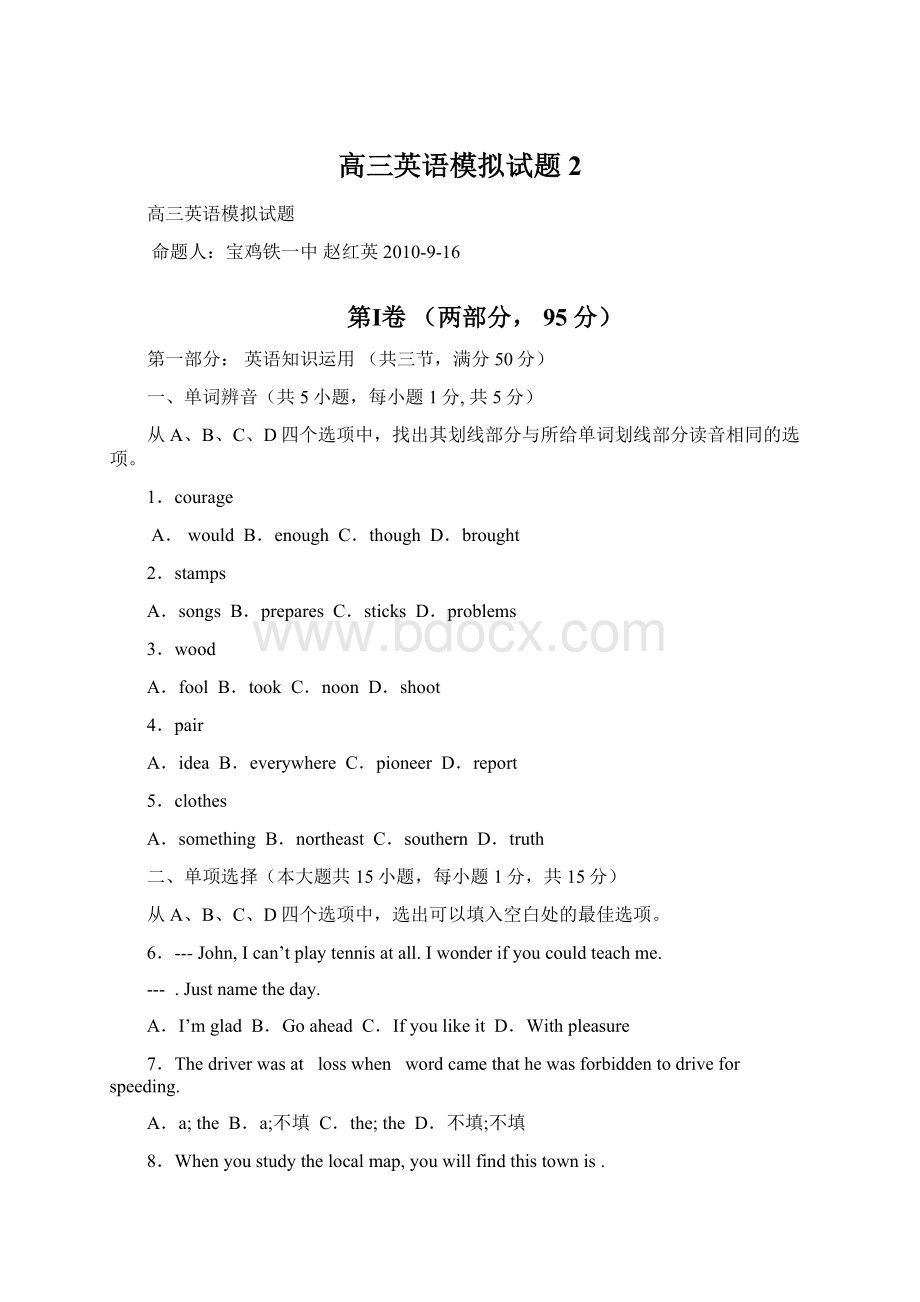 高三英语模拟试题 2Word格式文档下载.docx_第1页