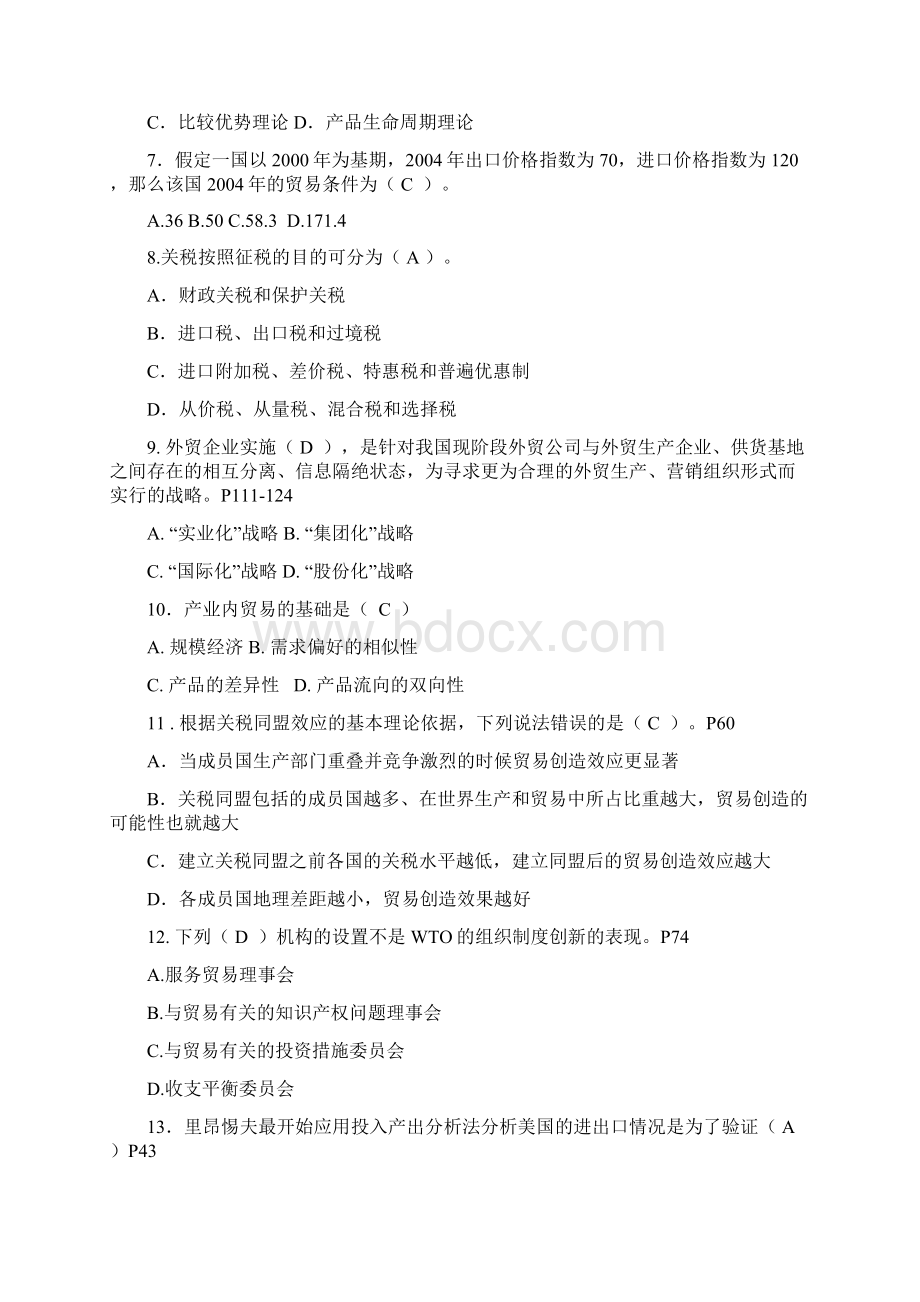 中国对外贸易概论含答案1.docx_第2页