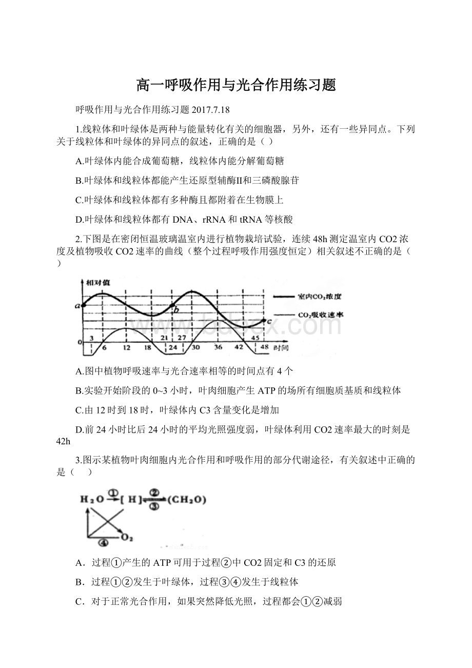 高一呼吸作用与光合作用练习题.docx_第1页