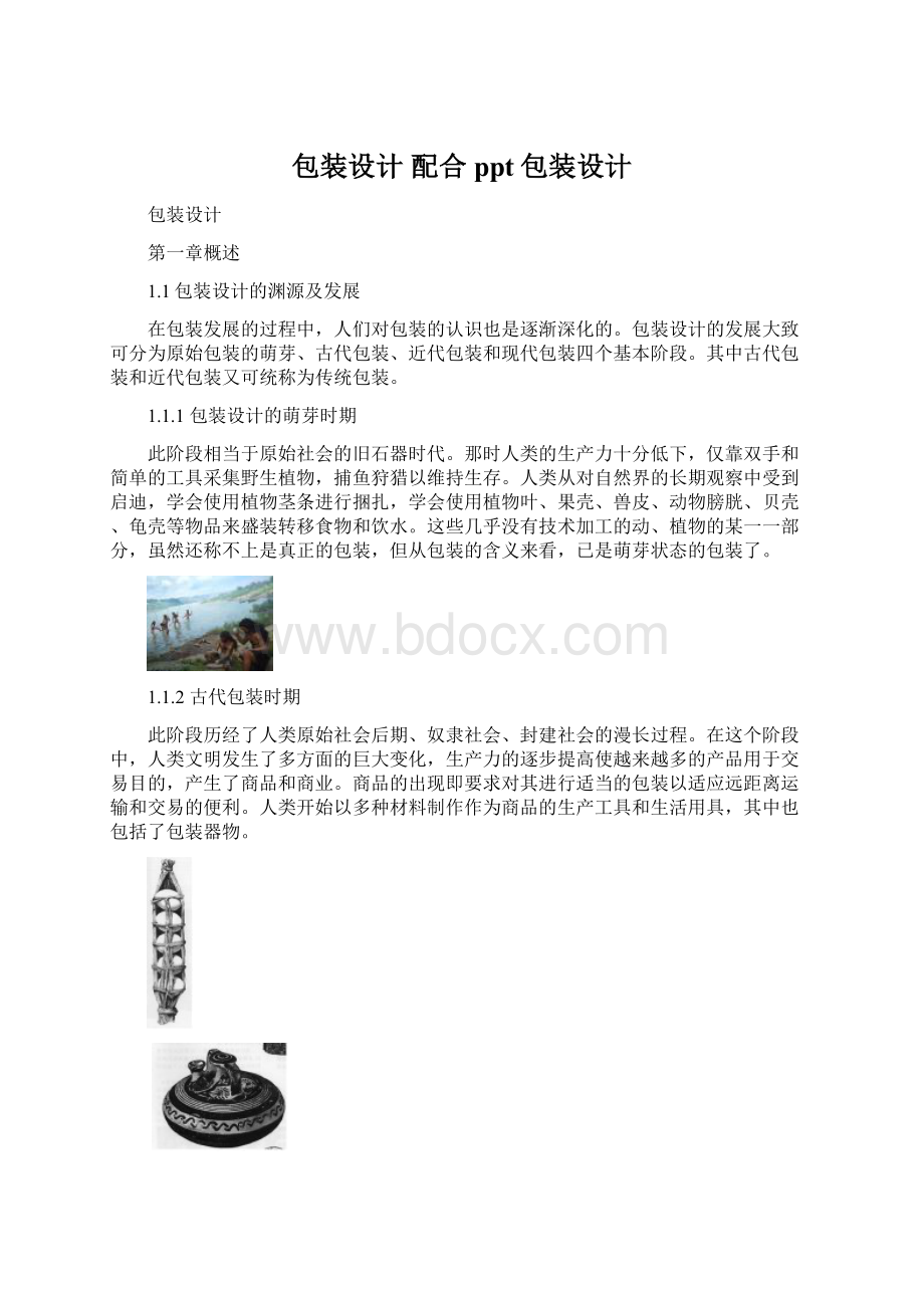 包装设计配合ppt包装设计Word格式文档下载.docx