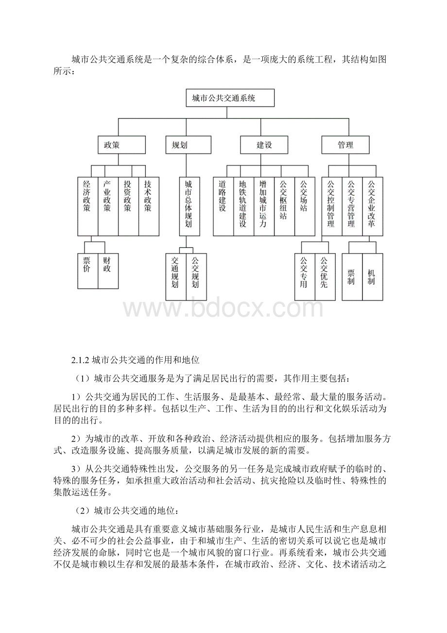 淮安城市公共交通发展战略规划.docx_第3页