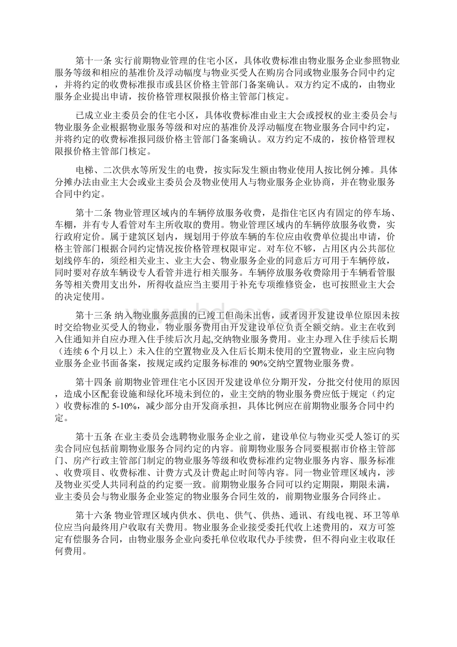 秦皇岛市物业服务收费分等定级管理办法试行.docx_第3页