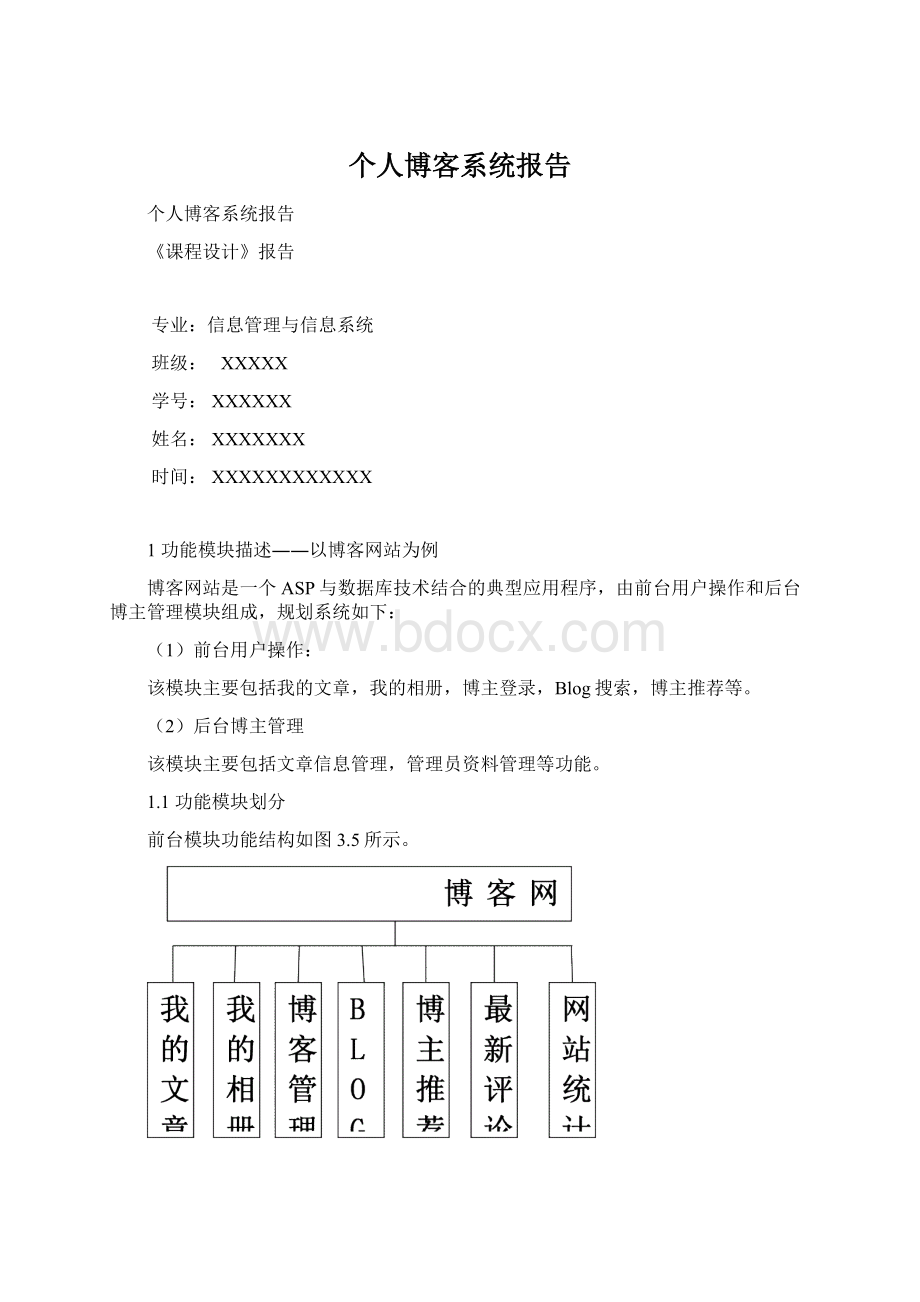 个人博客系统报告.docx