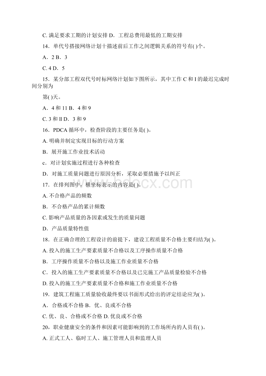 建筑工程项目管理试题和答案解析.docx_第3页