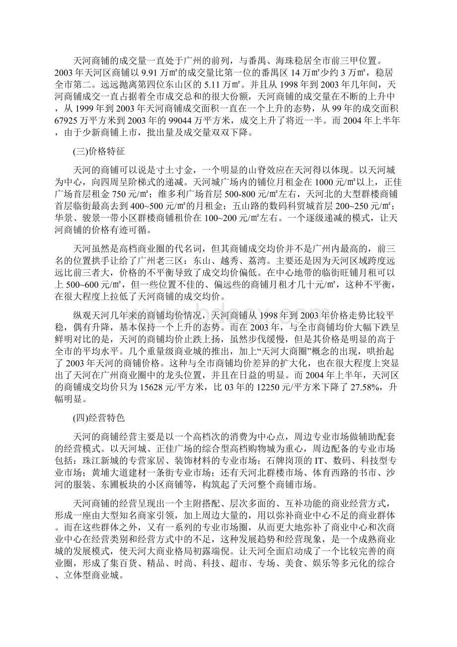 广州市八大区域商铺分析.docx_第2页