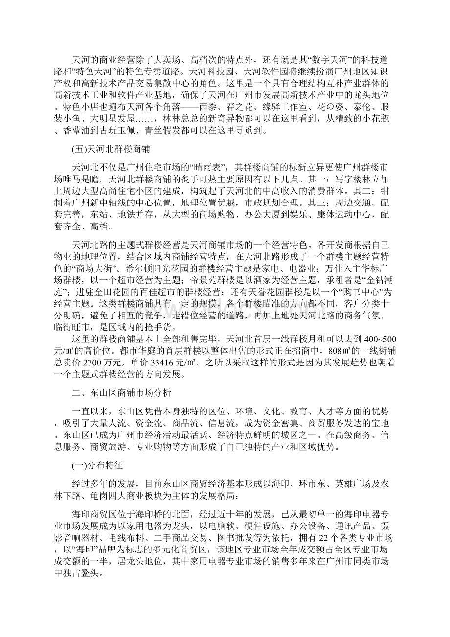 广州市八大区域商铺分析.docx_第3页