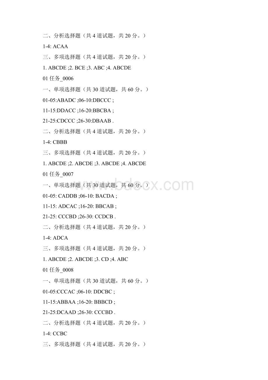 健康评估试点作业参考答案Word格式文档下载.docx_第3页