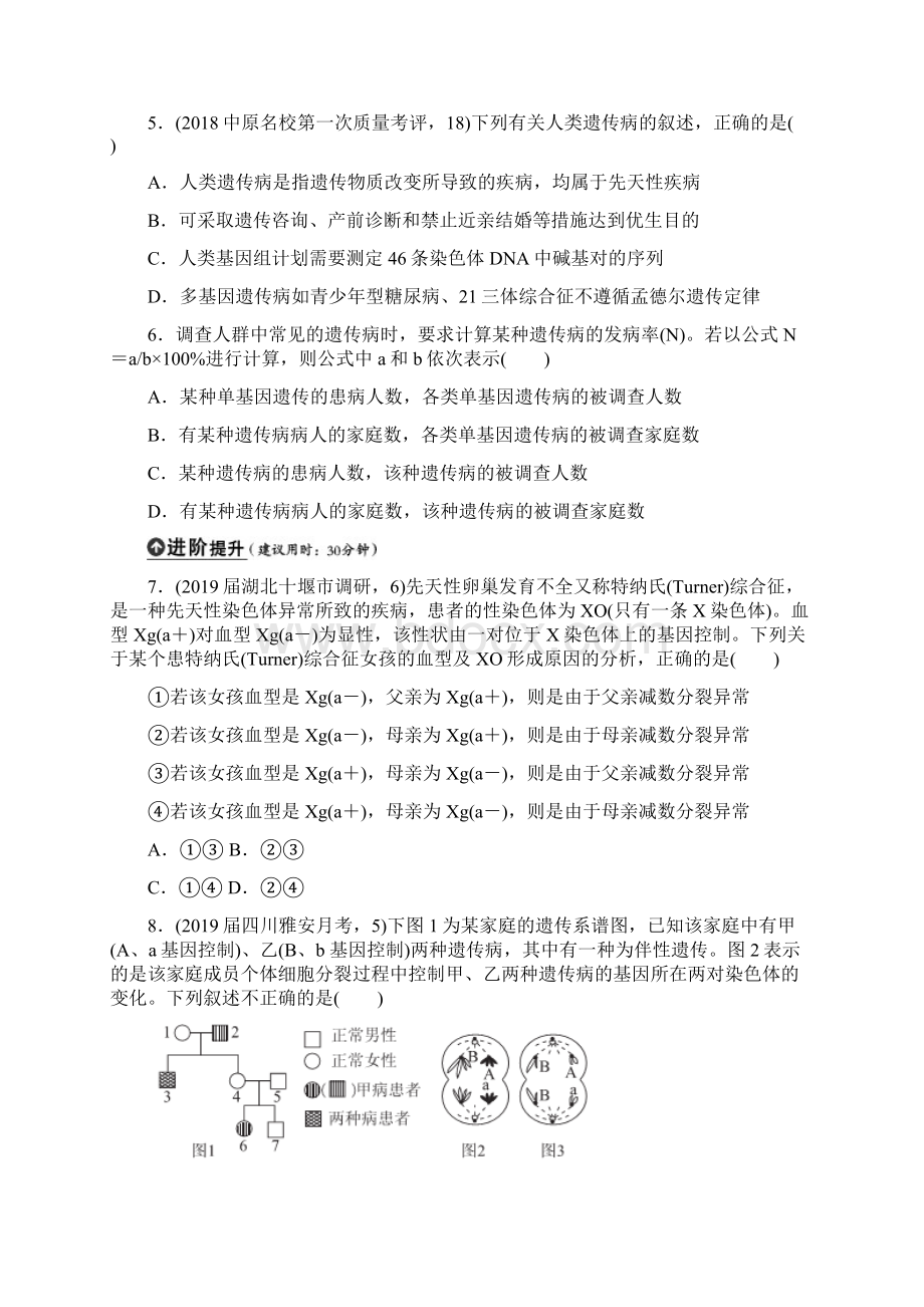 届 一轮复习人教版 人类遗传病 作业doc.docx_第2页