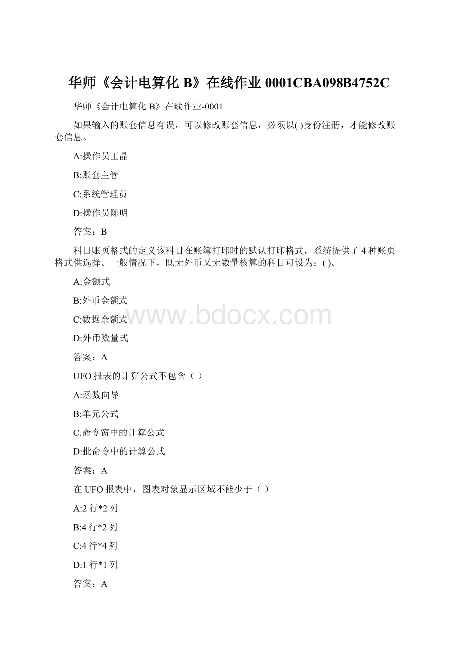 华师《会计电算化B》在线作业0001CBA098B4752C.docx_第1页