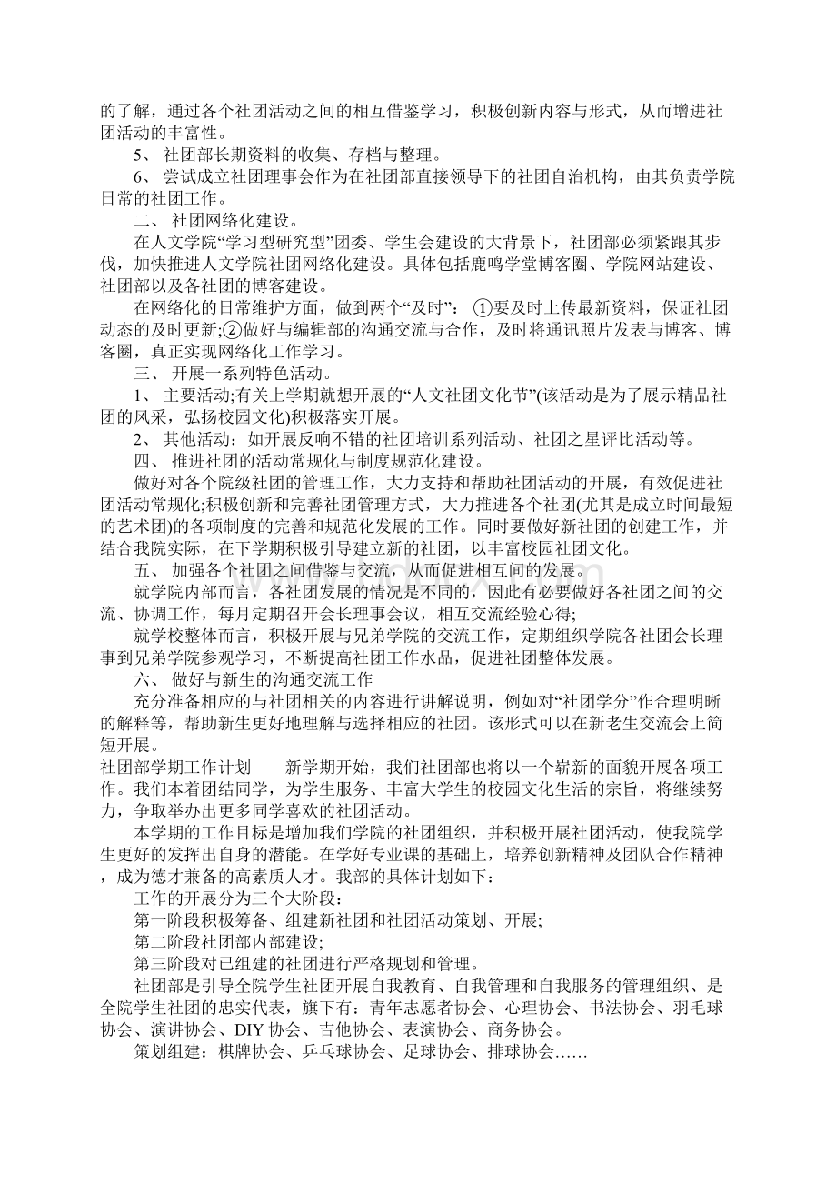 社团部学期工作计划.docx_第2页