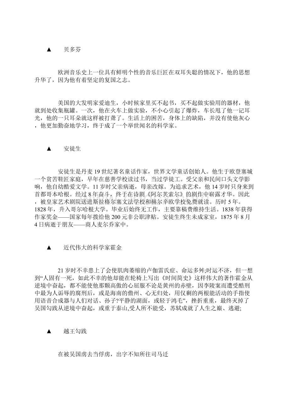 在逆境中成长的作文素材.docx_第2页