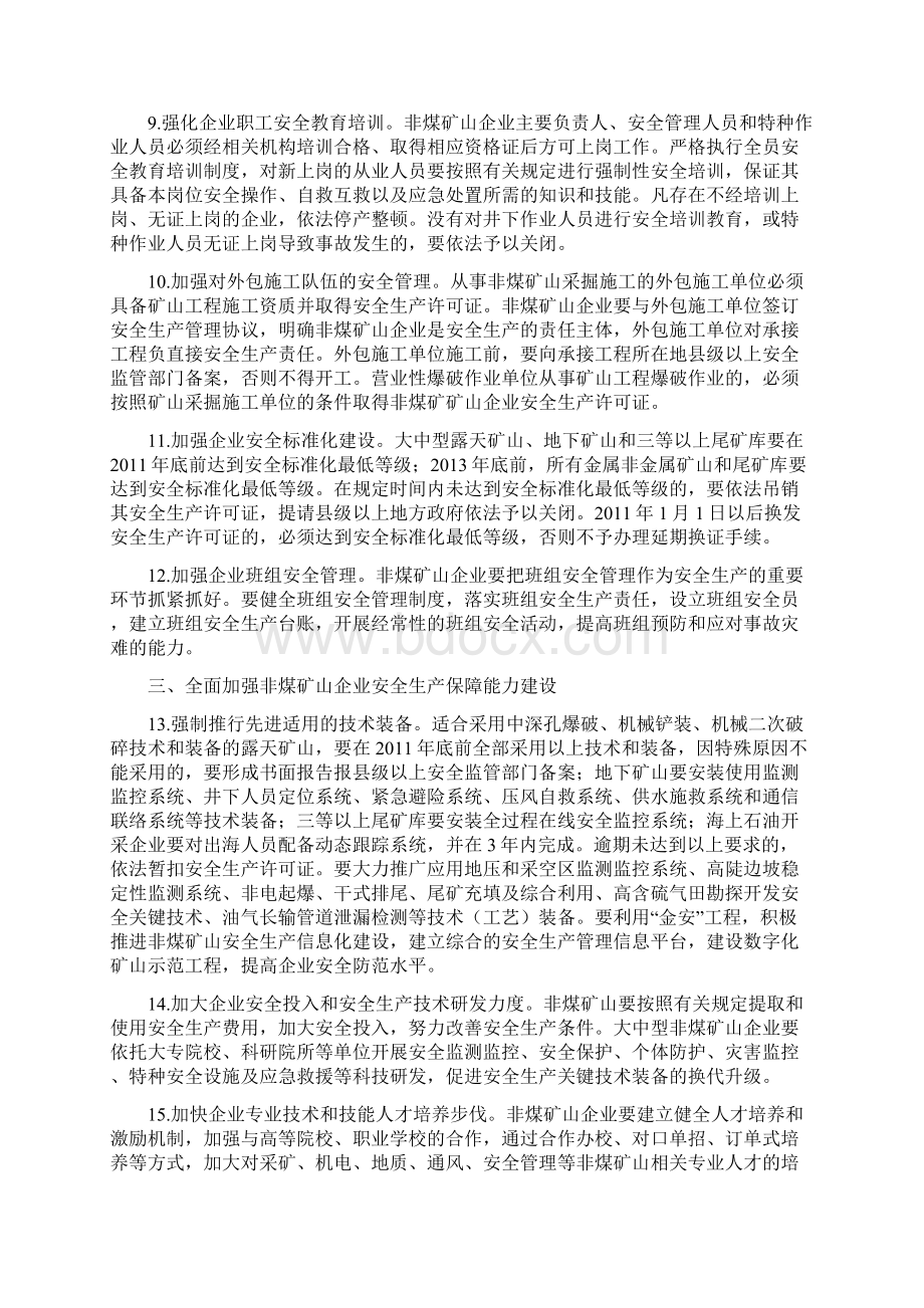 国办23号落实非煤矿山安全生产实施意见Word文件下载.docx_第3页